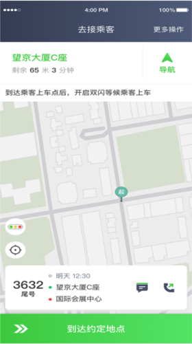 沛途出行司机端1