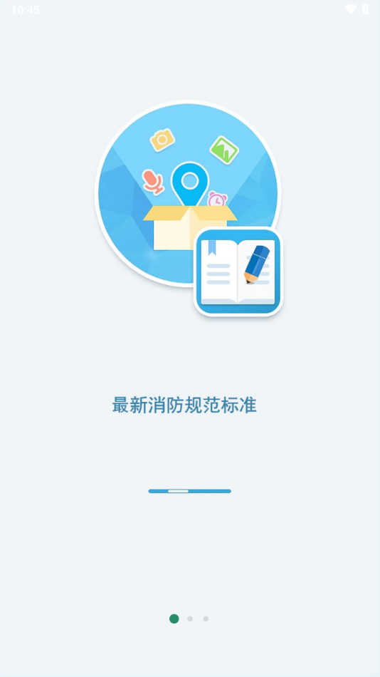 消防资源网APP v1.1.8安卓版