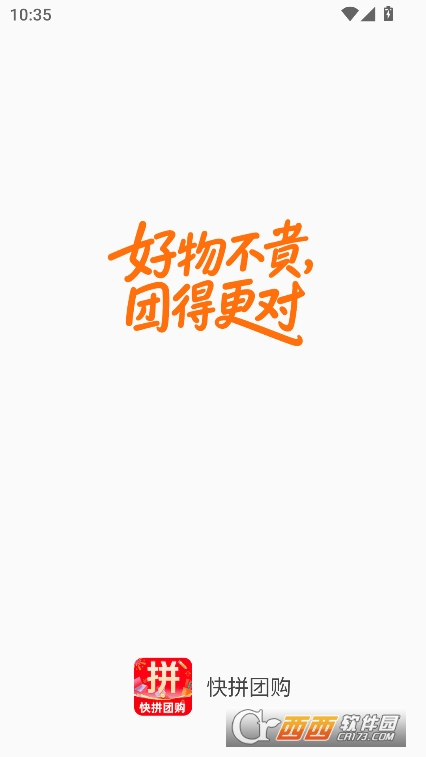 快拼團購app優(yōu)惠服務官方版下載