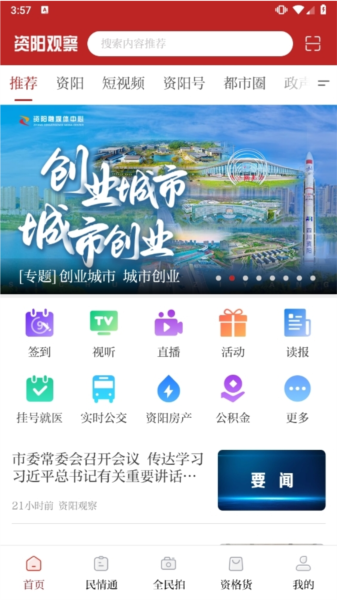 资阳观察