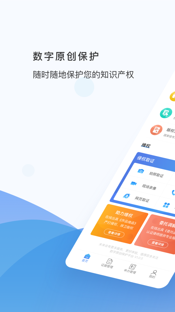 数字原创保护 v1.1.5