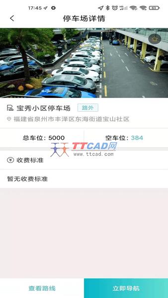 泉州停车软件 v2.1.5