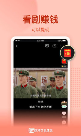 愛奇藝極速版賺錢版