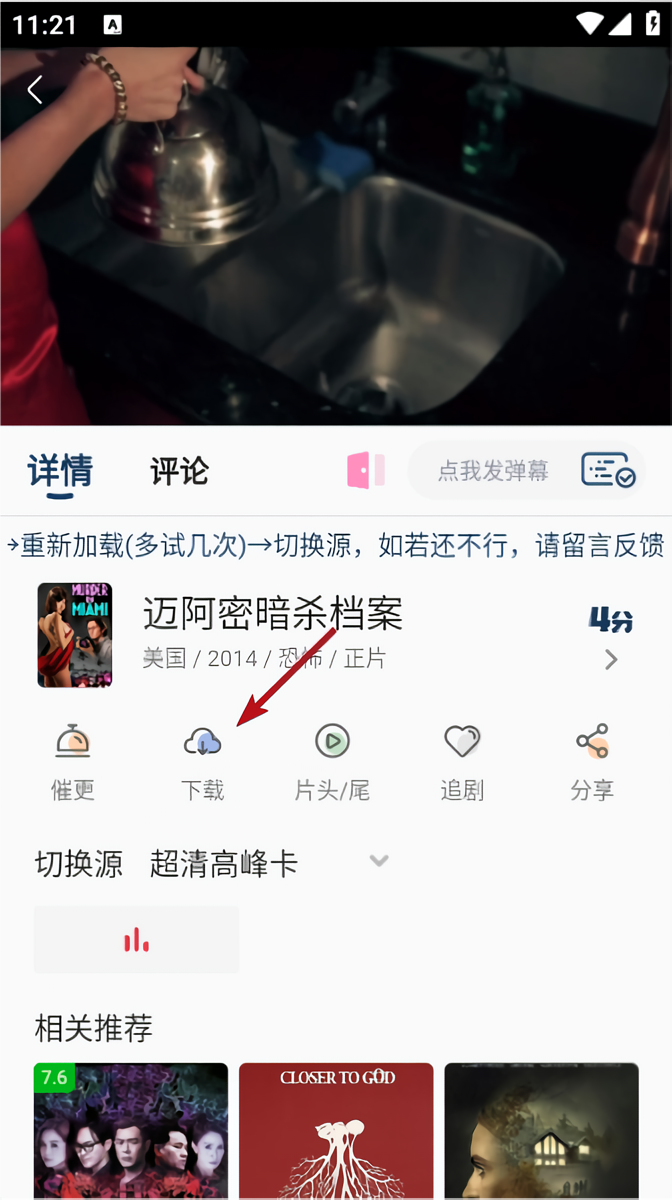 缓存视频方法截图1