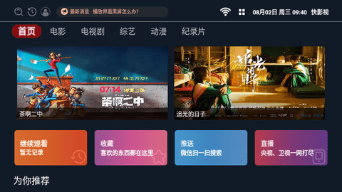 快影视TV电视盒子版