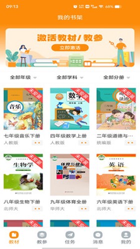 数字教材app v1.40.6