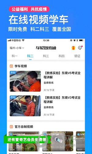 车轮考驾照