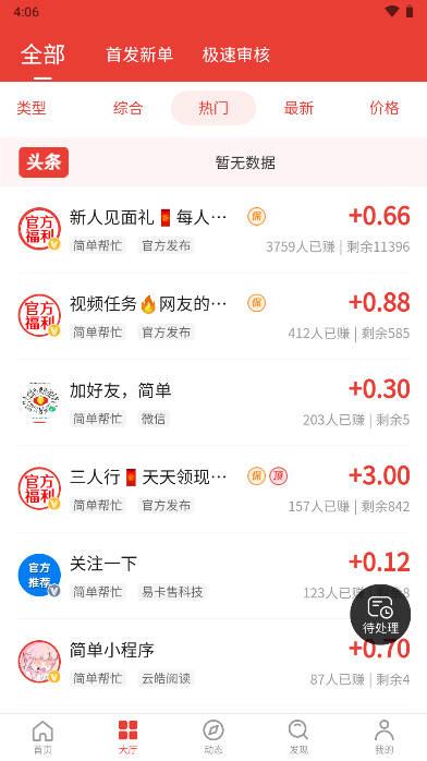 千行赏金任务平台 v1.3.8 安卓最新版app