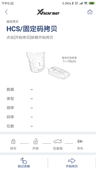Xhorse官方版app v4.7.8
