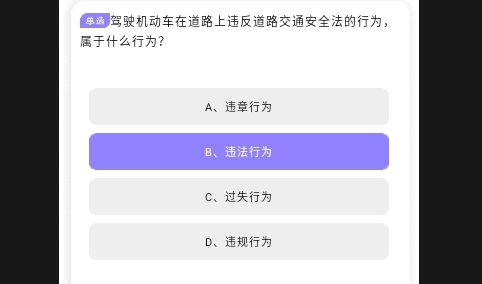 驾考理论题库考驾照APP无广告免费版