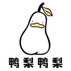 鸭梨鸭梨