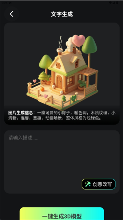 AI图片转3D