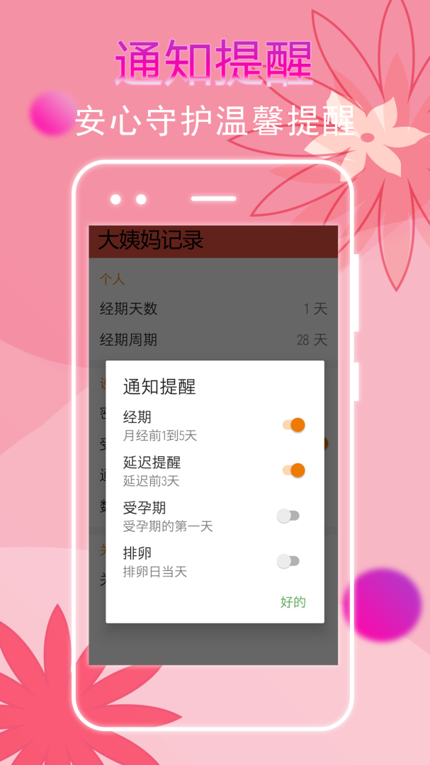 大姨妈记录 v1.3.0