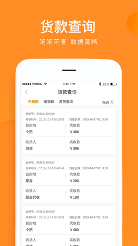 云聚物流app v3.8.7