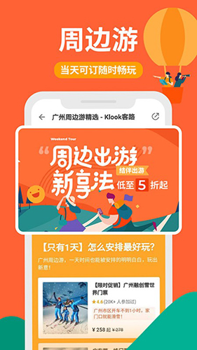 KLOOK客路app v7.26.0
