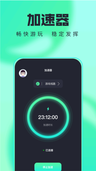 旋风加速器软件图片3