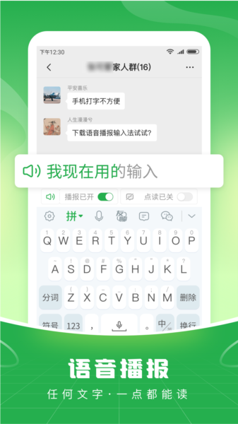 语音播报输入法图片2
