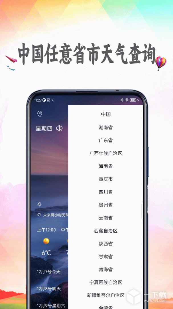 天气预报 v9.4.1最新版