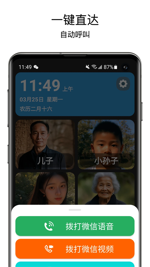 老人桌面app v1.9.9