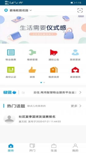 云住服务