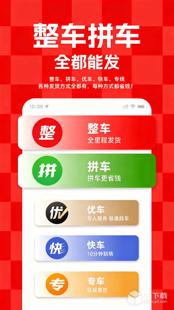运满满货主 v9.23.15.0最新版