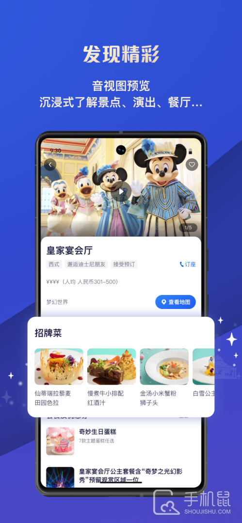 上海迪士尼度假区 v12.3.0