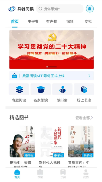 兵器阅读APP