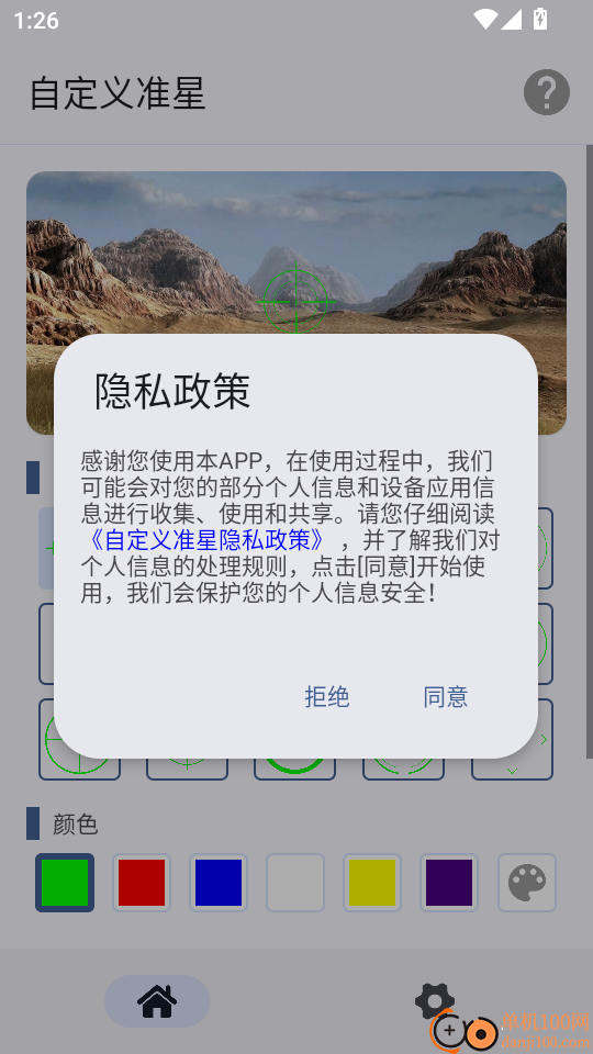 自定义准星免费版