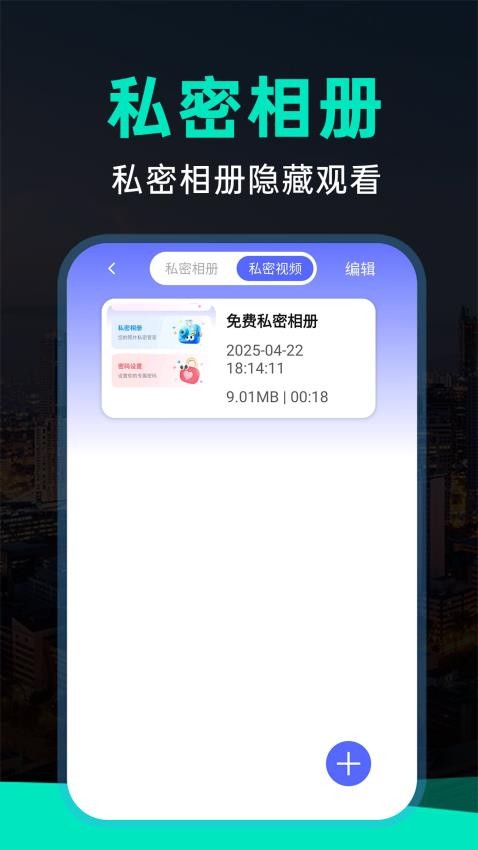 免费私密相册app v1.0.3