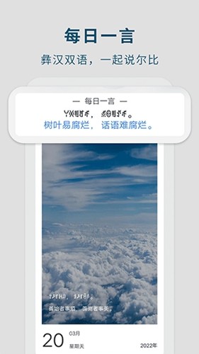彝文翻译通app v2.4.8