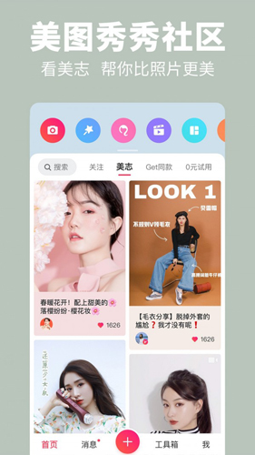 美抓抓app v11.11.0