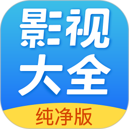 影视大全免费下载2025年
