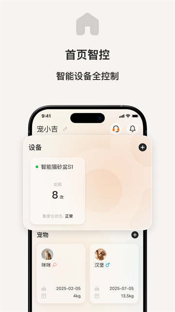 宠小吉app