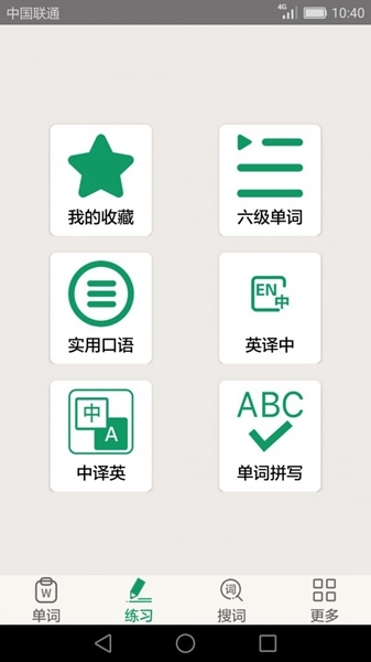 英语四六级备考app图片
