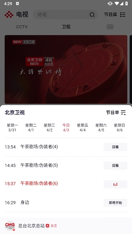 央视频怎么看回放