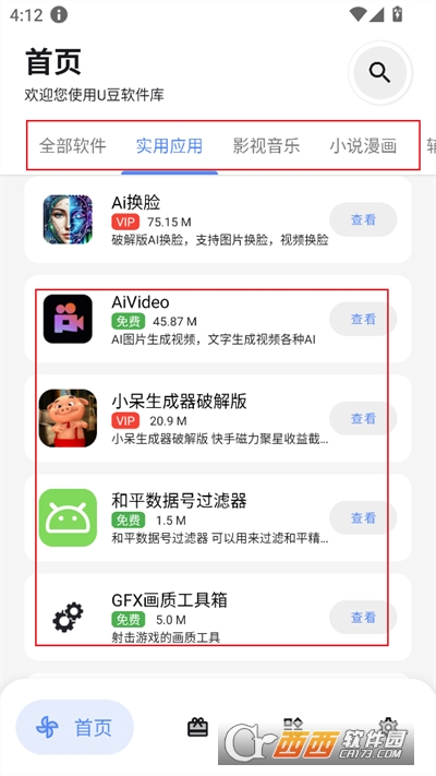 U豆軟件庫app官方下載 1.0.0最新版截圖2