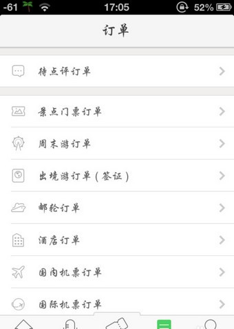 同程旅游app