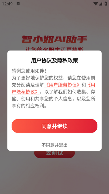 如伴2025最新版
