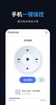 悟空投屏app 1.0.4