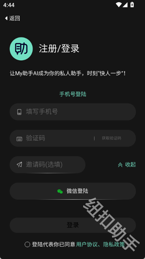 My助手