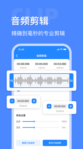 音频大师免费版