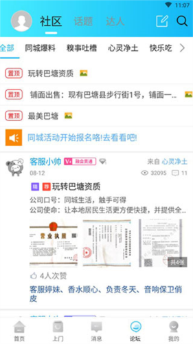 玩转甘孜app8