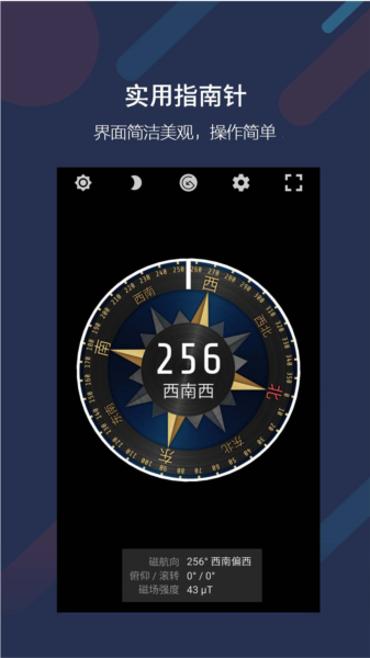 米度指南针app图片3