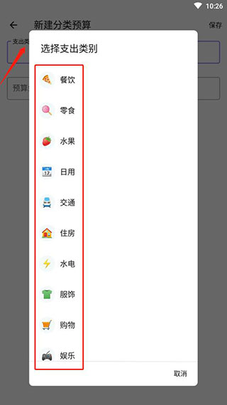 那样记账app