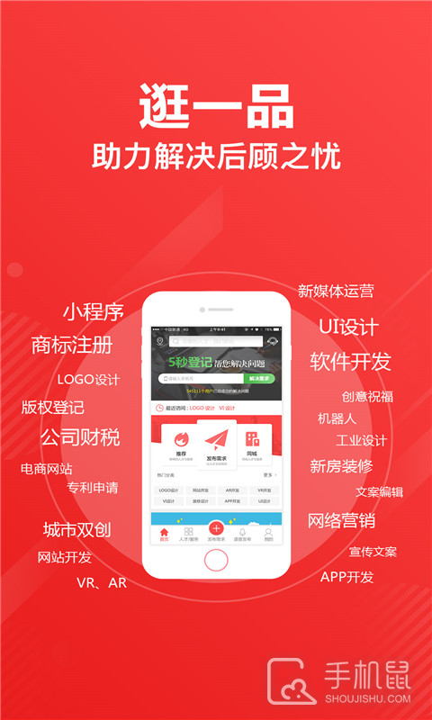 一品威客 v2.6.5