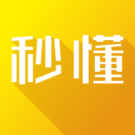 秒懂百科 最新版