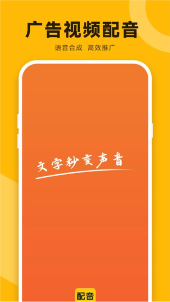 配音鸭APP