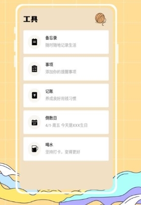 喵喵倒数日app