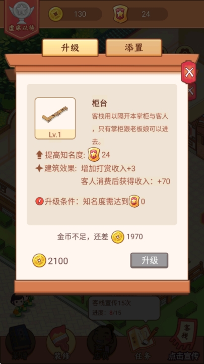 小小客栈下载安装 v1.0.3