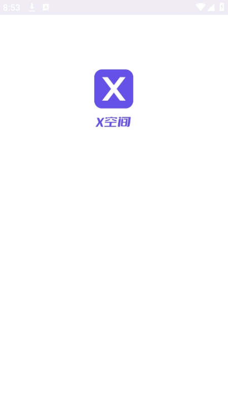 X空间下载最新版
